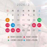 2月の予定??????