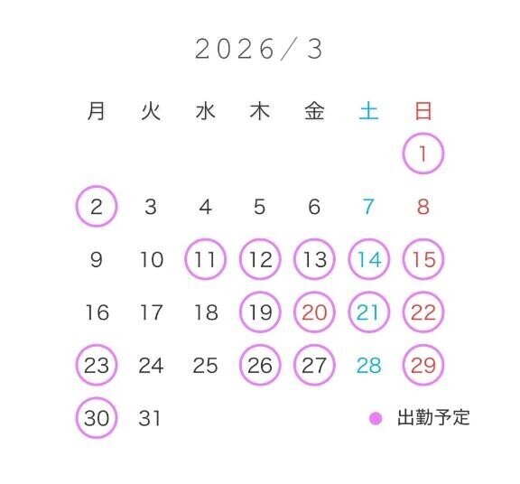 ?3月の予定?