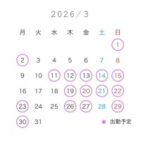 ?3月の予定?