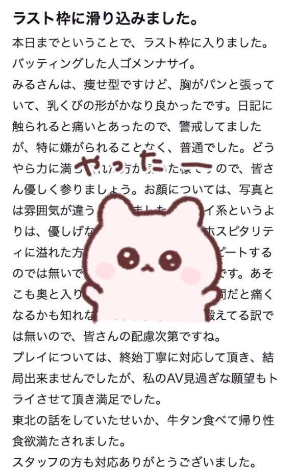 【お礼写メ日記】