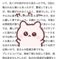 【お礼写メ日記】