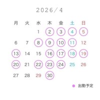 ?4月の予定?