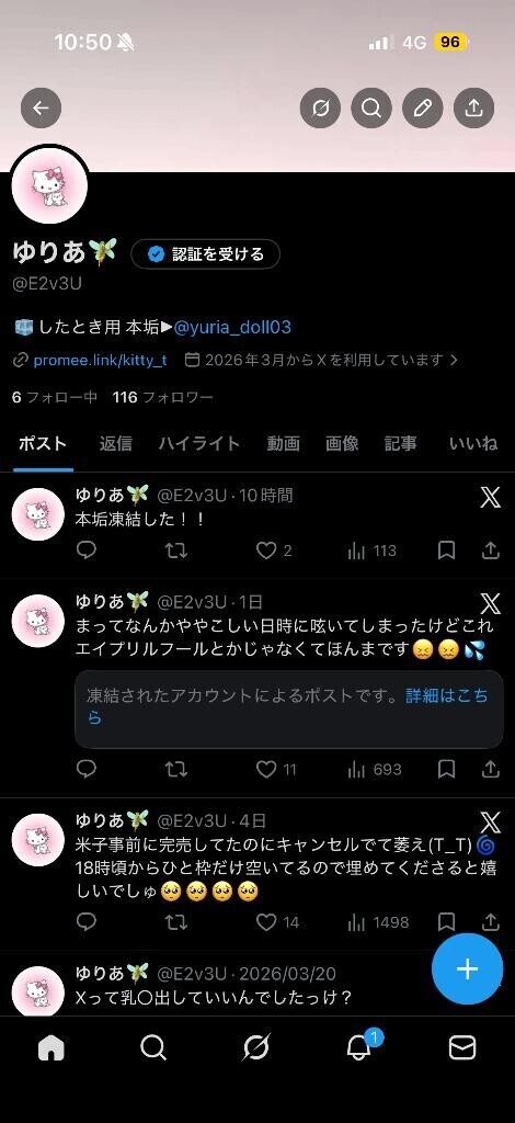 X凍結しました???