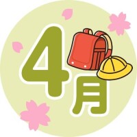 4月シフト！