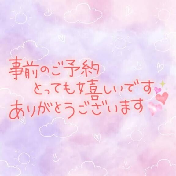 嬉しや～?
