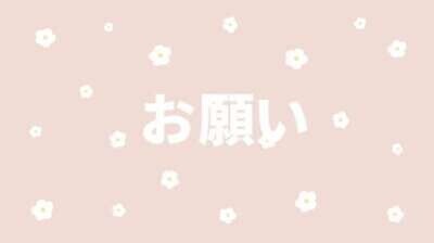 ?強引なのは嫌だよ?…。?