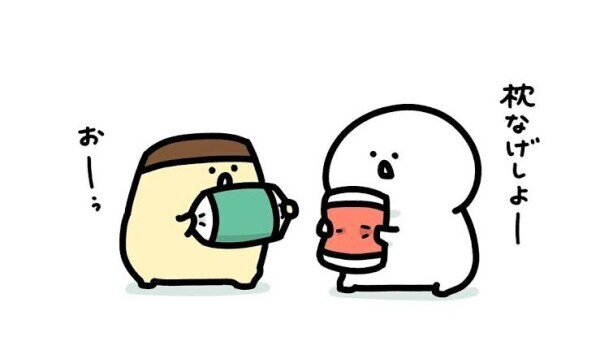 枕