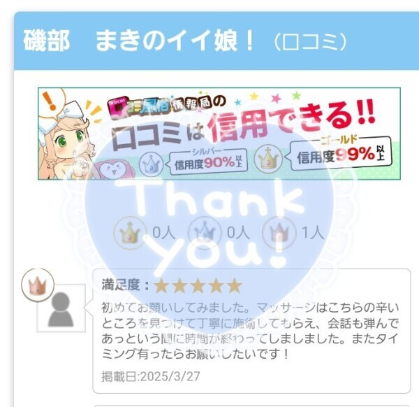 口コミ Ꭲʱᵃⁿᵏ Ꮍ༠ᐡ♡
