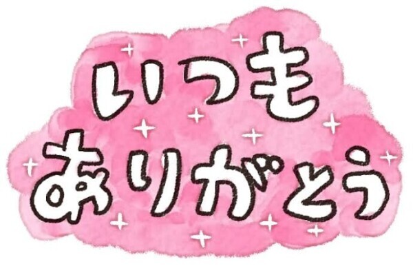 お礼