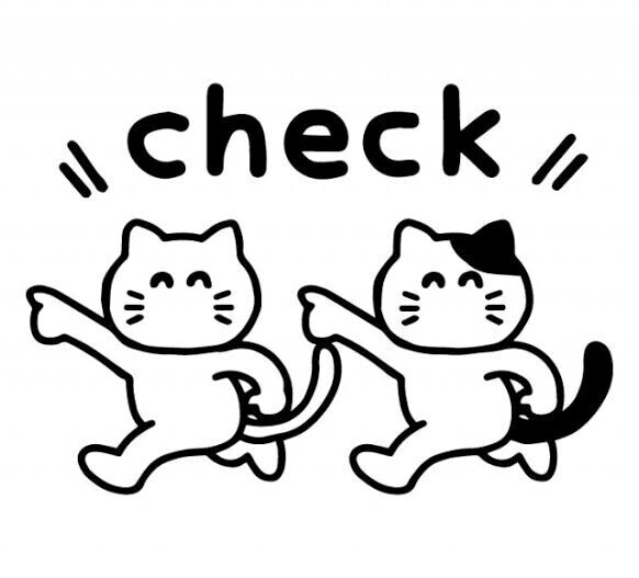 要チェック！