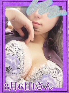 【お礼】ゆっくり休んでね！8月6日 Iさん