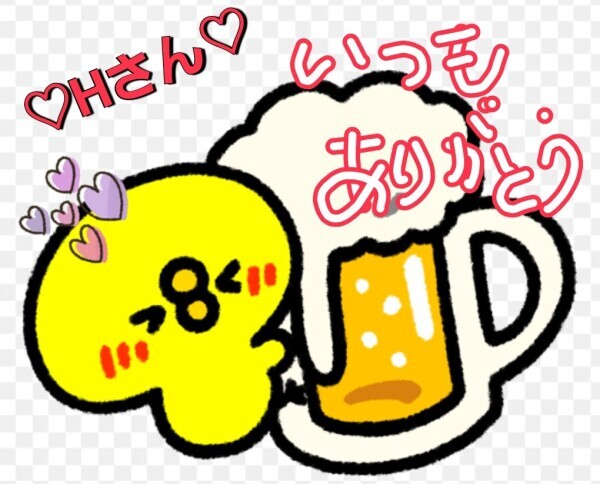 ★8/17お礼★Hさん★