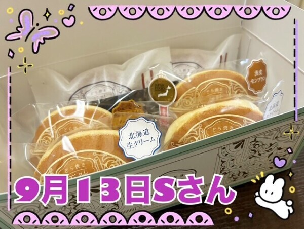 【お礼】教えてね？|´-`)ﾁﾗｯ…9月13日Sさん