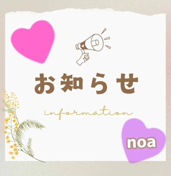 ♥お知らせ♥