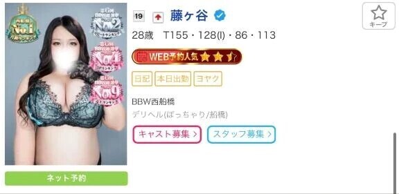 【ヘブン】船橋19位❣️
