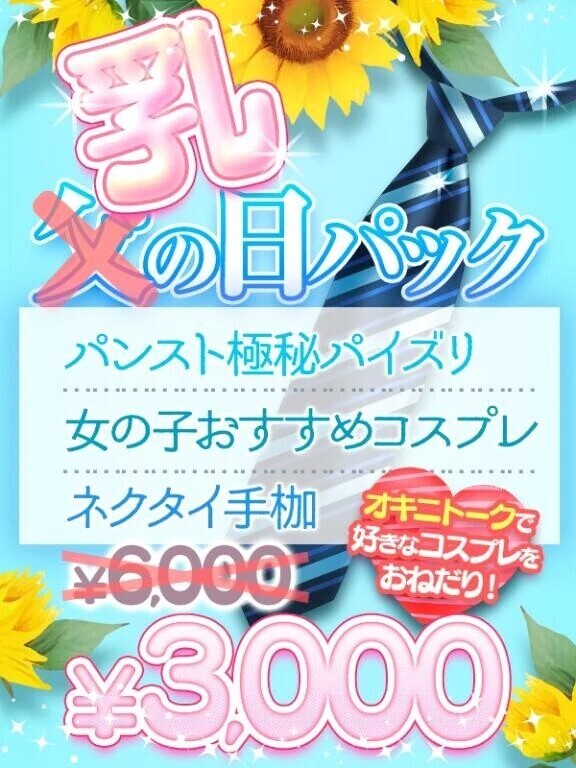 今月残りわずか【乳】
