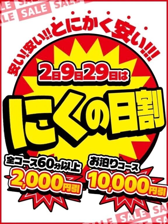 ✨今日は“にくの日”✨