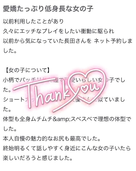 【お礼写メ日記】