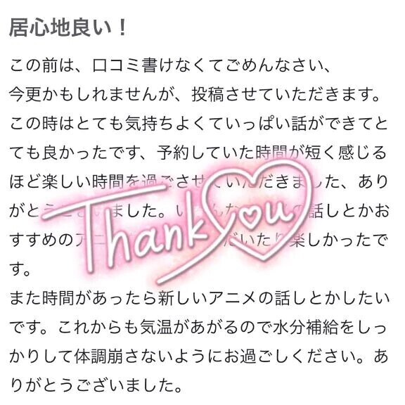 【お礼写メ日記】