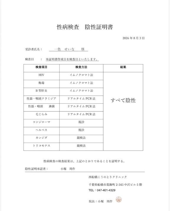 検査結果