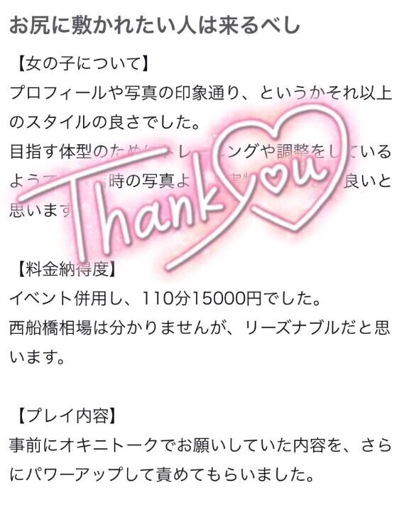【お礼写メ日記】