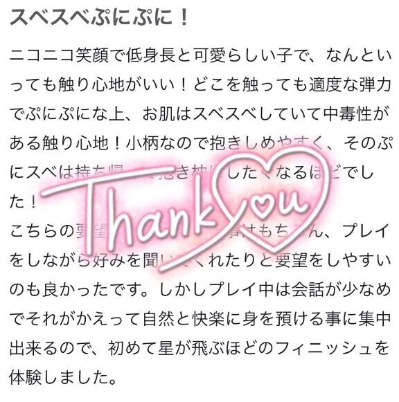 【お礼写メ日記】