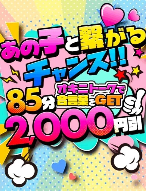 オキニトーク🈹