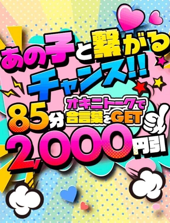 オキニトーク🈹