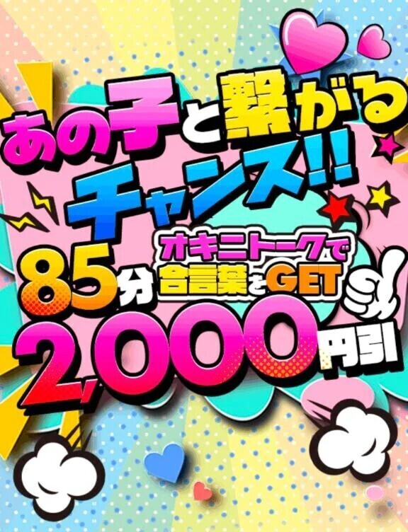 オキニトーク🈹
