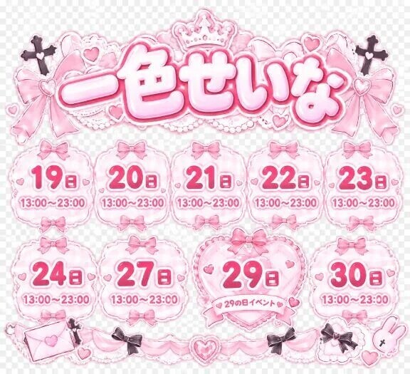 後半のシフト決定‎🩷