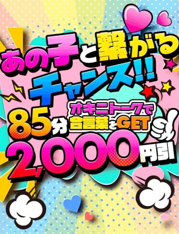 オキニトーク🈹
