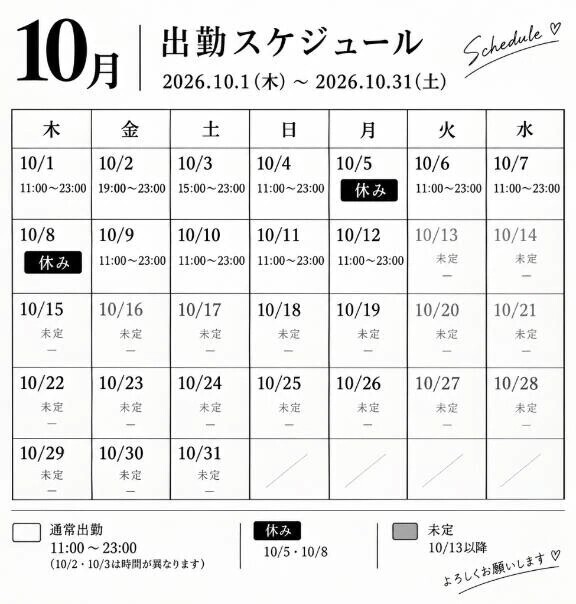 ✳️10月前半ｼﾌﾄ☑️