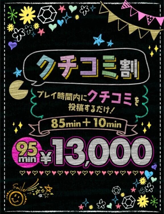 【10月限定】クチコミ🈹