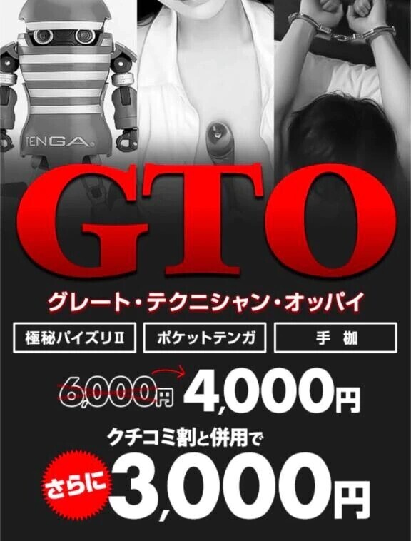 【10月限定】GTO‎🩷