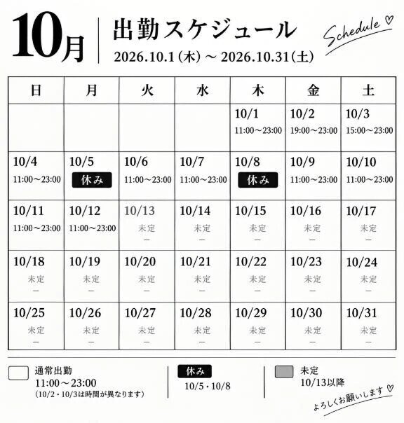 ✳️10月ｼﾌﾄ