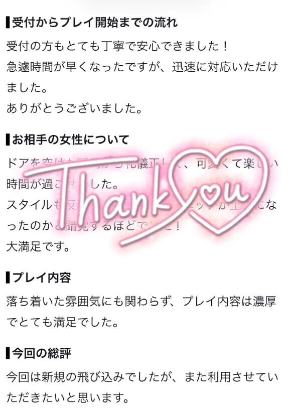 【お礼写メ日記】