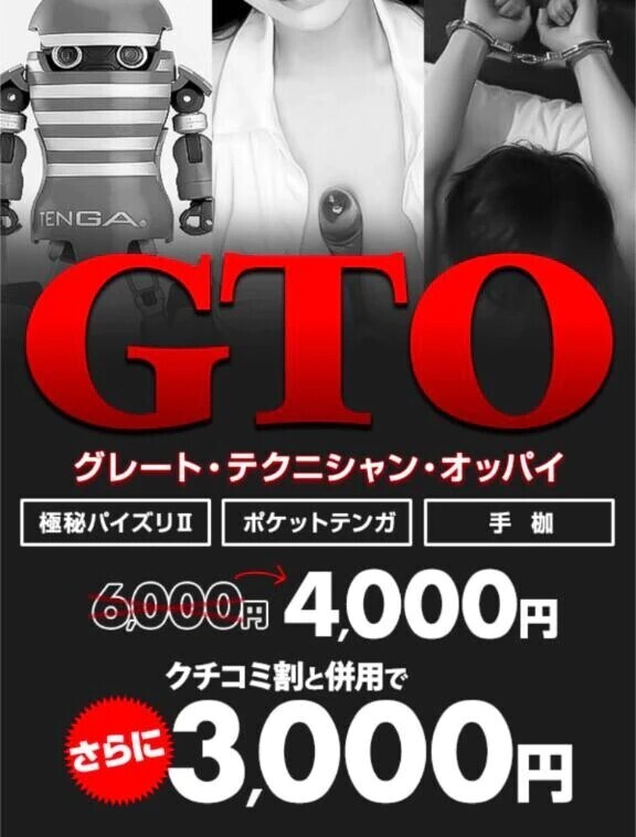 【10月限定】GTO‎🩷