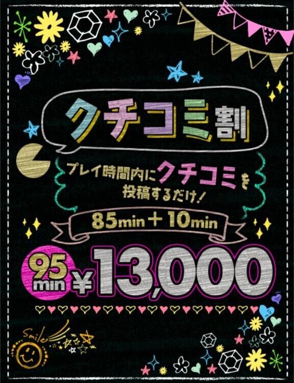【10月限定】クチコミ🈹