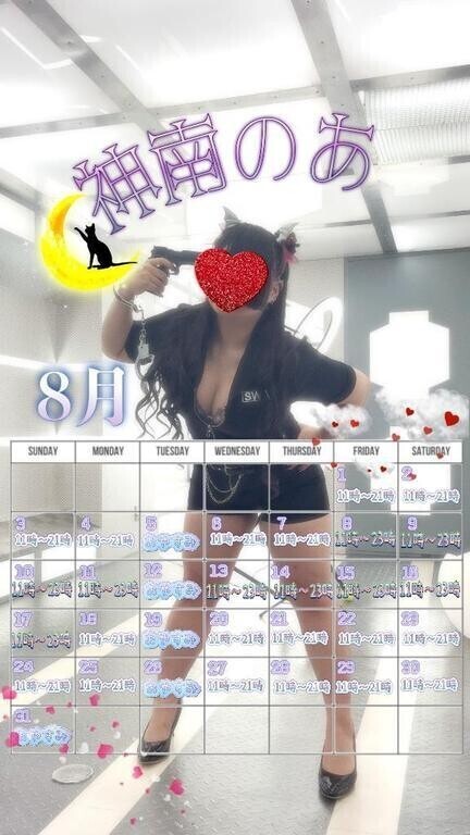 【8月の予定】