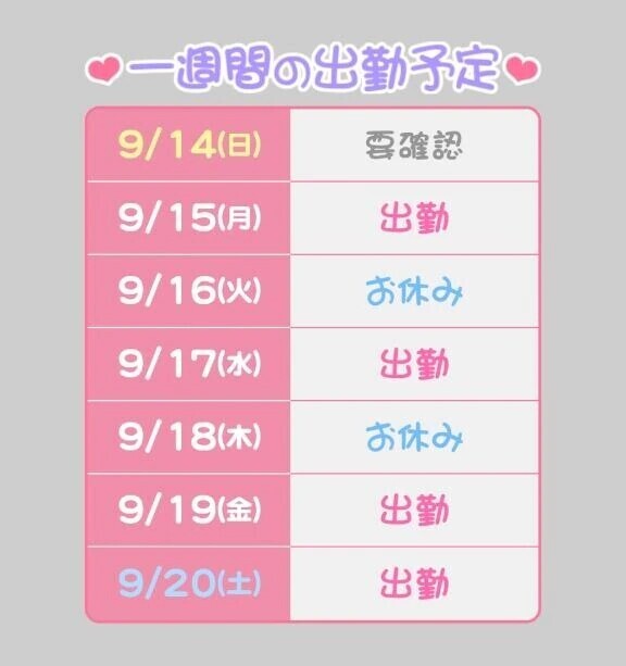 📢シフト変更しました📢