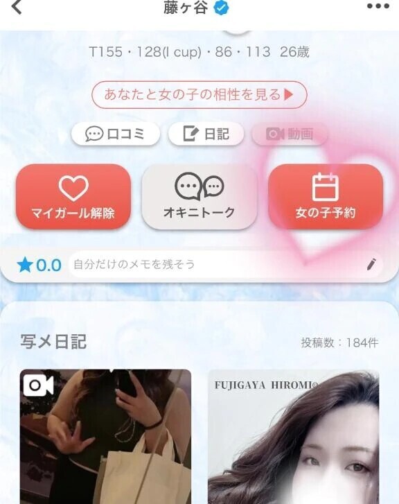 💎ご予約はヘブンネットから♡