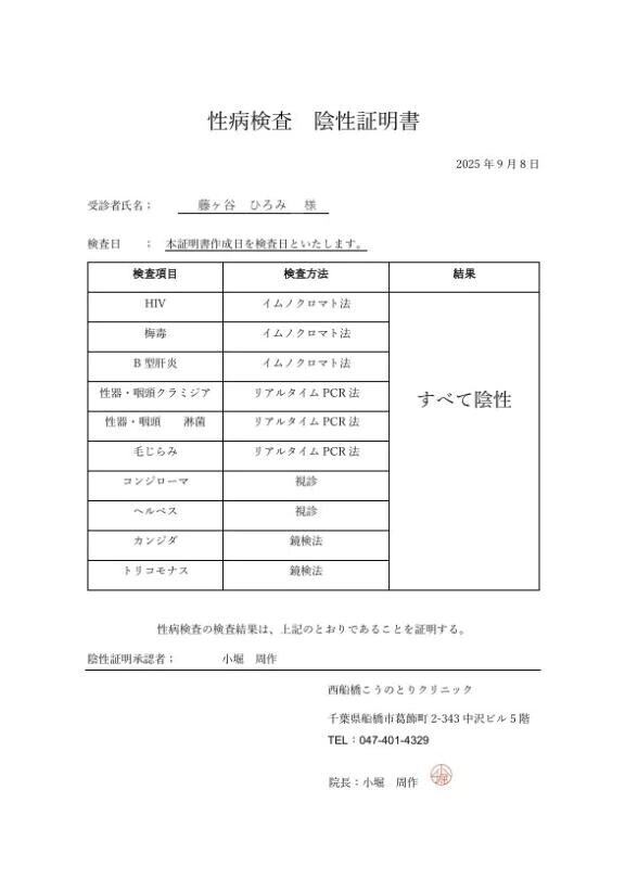 💎【定期】検査結果