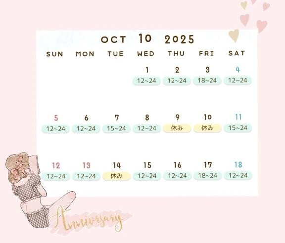 10がつもお待ちしてます♡