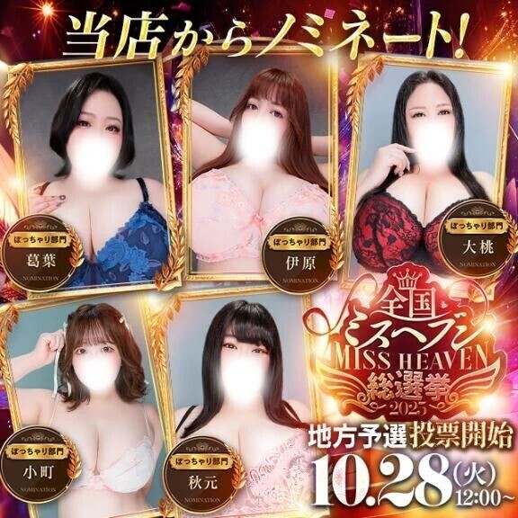 ミスヘブン2025✨️