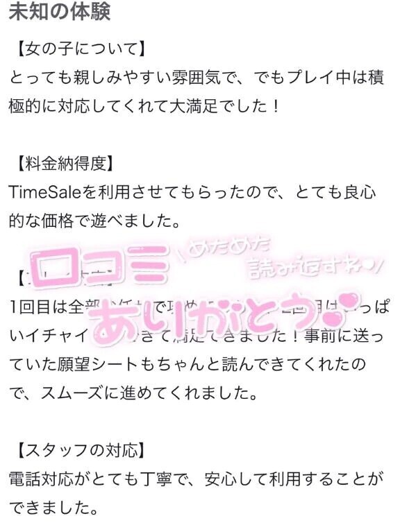 【お礼】一緒に過ごした時間も、口コミも宝物♡