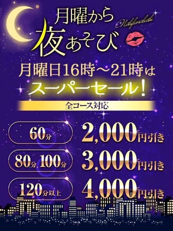 🌙月曜夜はお得に遊んじゃおう🌙