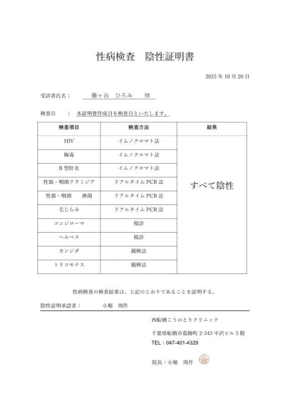【定期】検査結果のご報告
