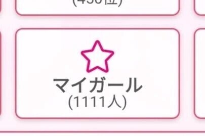 ゾロ目('∇^d) ﾅｲｽ☆!!