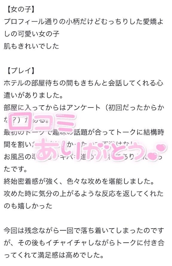 会話の相性、抜群でした♡