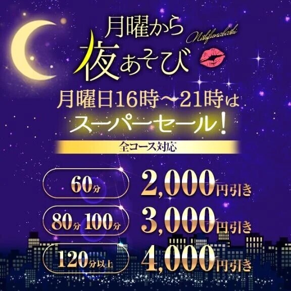 🌙月曜夜はお得に遊んじゃおう🌙